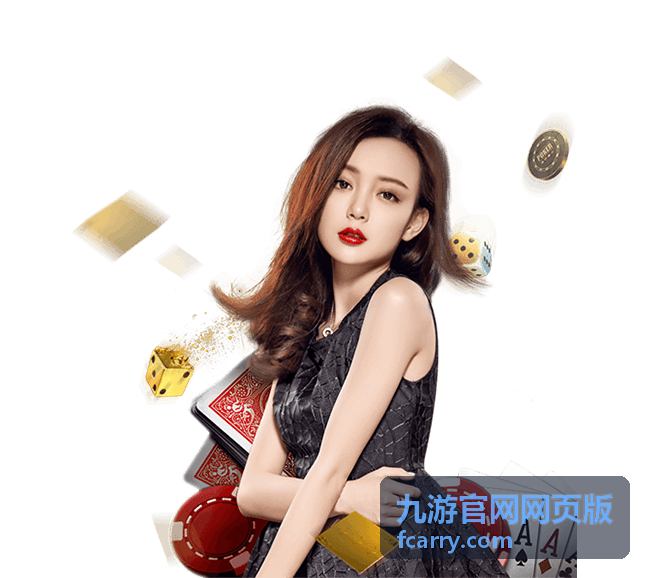 九游官网网页版新手档专属内容礼包封面